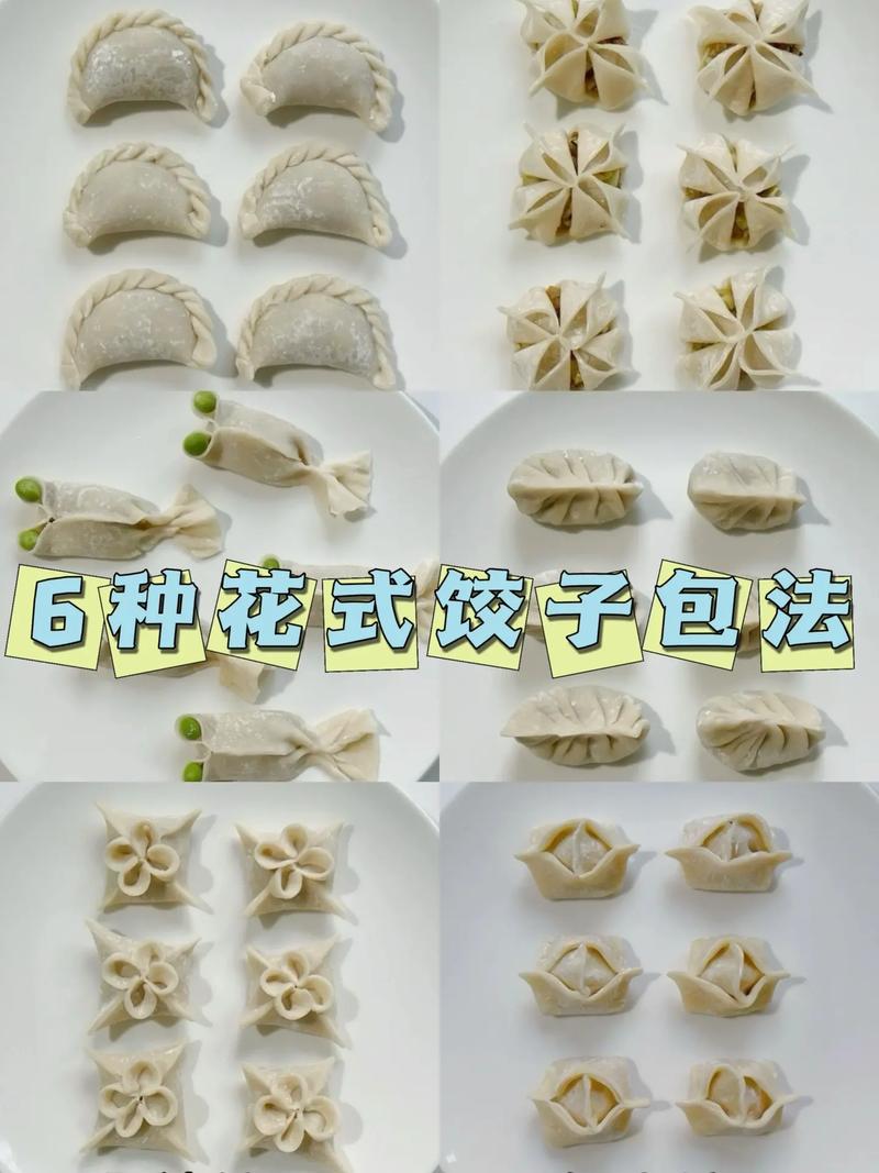 包饺子方法