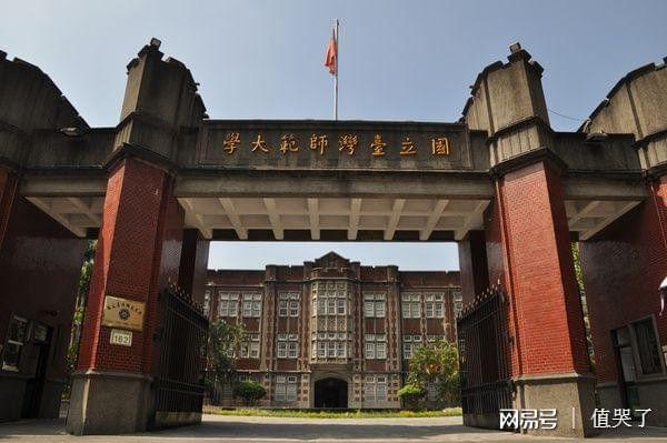 台湾有哪些大学
