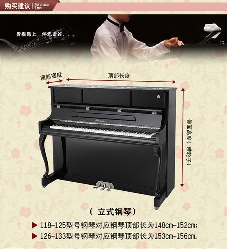 立式钢琴尺寸一般是多少