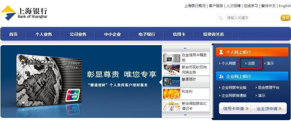 上海银行网上银行的相关图片