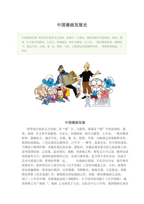 中国动漫发展史的相关图片