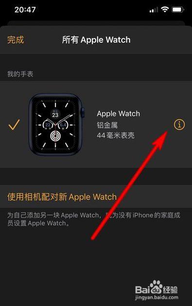 苹果手表怎么重新配对的相关图片